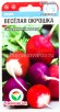 Семена Редис Веселая окрошка смесь 3 г цветной пакет годен до 31.12.2026 (Сибирский сад) 