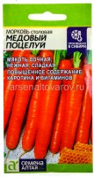 Семена Морковь Медовый поцелуй 2 г цветной пакет (Семена Алтая)