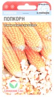 Семена Кукуруза Попкорн 10 шт цветной пакет годен до 31.12.2026 (Сибирский сад)