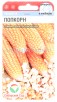 Семена Кукуруза Попкорн 10 шт цветной пакет годен до 31.12.2025 (Сибирский сад) 