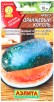 Семена Арбуз Оранжевый король 5 шт цветной пакет годен до 31.12.2027 (Аэлита) 