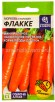 Семена Морковь Флакке 2 г цветной пакет годен до 31.12.2028 (Семена Алтая) 
