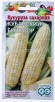 Семена Кукуруза сахарная Кубанский биколор F1 20 шт цветной пакет годен до 31.12.2026 (Гавриш) 