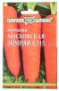 Семена Морковь на ленте Московская зимняя А515 8 м цветной пакет (Гавриш) 