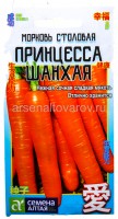 Семена Морковь Принцесса Шанхая (Китайская серия) 1 г цветной пакет годен до 31.12.2028 (Семена Алтая)